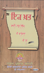 Ek Khat Bhai Taru Singh de warisa de na By Gurcharanjit Singh Advocate